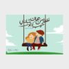 کارت پستال تولدت مبارک با طرح کارتونی جملات دوست داشتنی