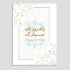 کارت تبریک تولدت مبارک با تایپوگرافی الهام گرفته از فارسی (۱۰ عدد)
