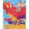 کتاب چگونه اژدها را بگیریم اثر کاریل هارت (فارسی)