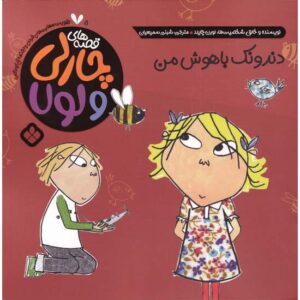 من کاملاً عاشق حیوانات هستم، نوشته لورن چایلد (فارسی)