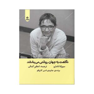 کتاب «از قلبت پیروی کن» نوشته سوزانا تامارو (فارسی)