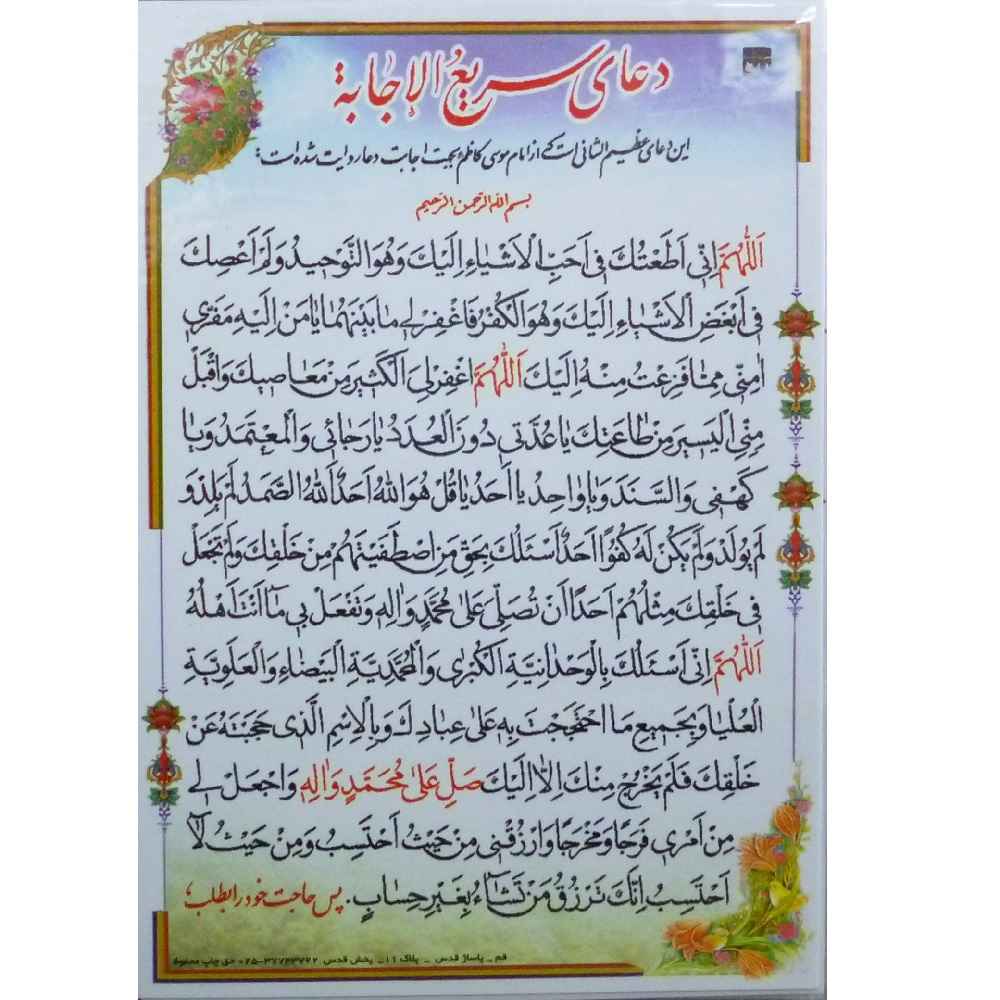 دعای امام موسی کاظم (ع) برای اجابت فوری (2 دعا)