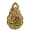 سنجاق سینه برنجی خیره کننده اسلامی مزین به نام حسین بن علی