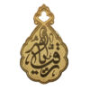 سنجاق سینه برنجی خیره کننده اسلامی مزین به نام رقیه
