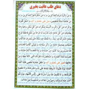 کارت دعای اسلامی برای عاقبت بخیری در همه امور (۲ عدد)