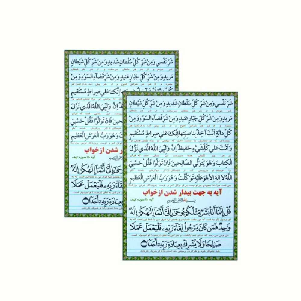 کارت دعای اسلامی برای بیدار شدن از خواب (۲ عدد)