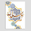 کارت تبریک ماه رمضان اسلامی برای مسلمانان مدل مهمانی