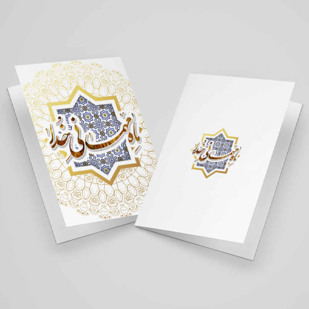 کارت تبریک ماه رمضان اسلامی برای مسلمانان مدل مهمانی