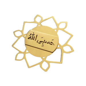 سنجاق سینه فولادی خیره کننده اسلامی مزین به حَسبی الله مقدس