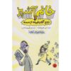 خانم ناهار و ملاقات نویسنده وندتا جارت جی. کروسوچکا (فارسی)