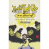 بانوی ناهار و انجمن کتابداران، جارت جی. کروسوچکا (فارسی)