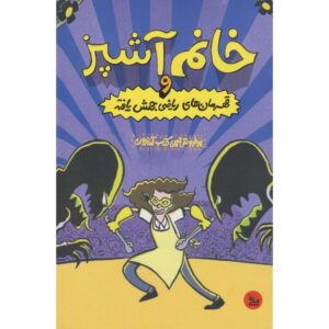 بانوی ناهار و ورزشکاران جهش‌یافته جارت جی. کروسوچکا (فارسی)