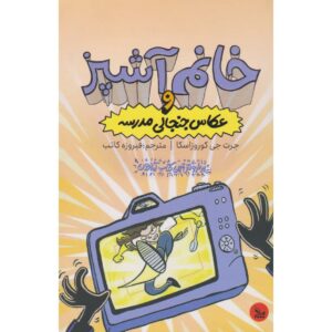 بانوی ناهار و خطر روز تصویر، جارت جی. کروسوچکا (فارسی)