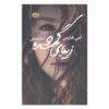 کتاب چهره سازی اثر ایمی هارمون (فارسی)