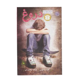 کتاب منتیرا اثر کر سانتوس (نسخه فارسی)