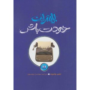 کتاب «بیش از حد کافی» نوشته الین ولتروث (فارسی)