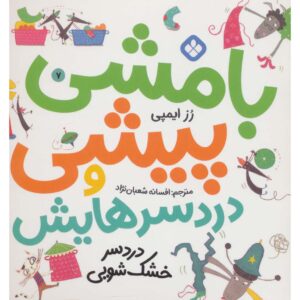 نیپر مک‌فی ۷، کتاب رز ایمپی (نسخه فارسی)