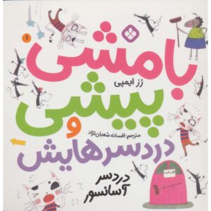 نیپر مک‌فی ۱، کتاب رز ایمپی (نسخه فارسی)