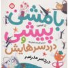 نیپر مک‌فی ۲، کتاب رز ایمپی (نسخه فارسی)