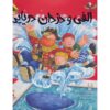 کتاب شیرجه در استخر دزدان دریایی اثر کاریل هارت (فارسی)