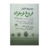 مجموعه اشعار فروغ فرخزاد