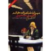 کتاب دارایی یک زن اشرافی اثر دانیل استیل (فارسی)