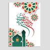 کارت تبریک ماه رمضان مبارک برای مسجد نمونه مسلمانان