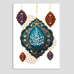 کارت تبریک ماه رمضان مبارک با طرح سنتی برای مسلمانان
