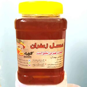 عسل زعفرانی ایرانی – طعم گیاهی بینظیر از میدوز (۱۰۰۰ گرم)