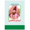 گزیده اشعار عباس فروغی بسطامی شاعر ایرانی