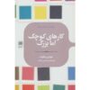 رمان چیزهای کوچک و بزرگ اثر جودی پیکولت (فارسی)