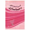 قدرت شگفت‌انگیز احساسات، نوشته‌ی استر هیکس (فارسی)