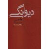 کتاب دیوانه اثر ها جین (نسخه فارسی)