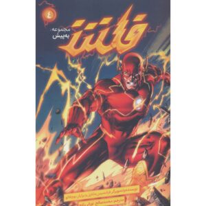 فلش جلد. 4: معکوس اثر فرانسیس ماناپول (فارسی)
