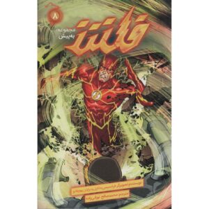 فلش جلد. 8: زوم اثر فرانسیس ماناپول (فارسی)