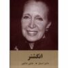 کتاب حلقه اثر دانیل استیل (فارسی)