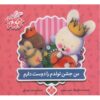 چیزهایی که در مورد تولدها دوست دارم، نوشته‌ی تریس مورونی (فارسی)