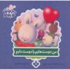 چیزهایی که در مورد سریال فرندز دوست دارم، نوشته‌ی تریس مورونی (فارسی)