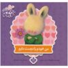 چیزهایی که در مورد خودم دوست دارم، نوشته‌ی تریس مورونی (فارسی)