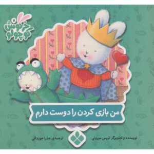 چیزهایی که در مورد Playtime دوست دارم تریس مورونی (فارسی)