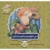 چیزهایی که در مورد وقت خواب دوست دارم، نوشته‌ی تریس مورونی (فارسی)