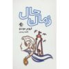 این کتاب خیلی فوری اثر گیوم موسو (فارسی)