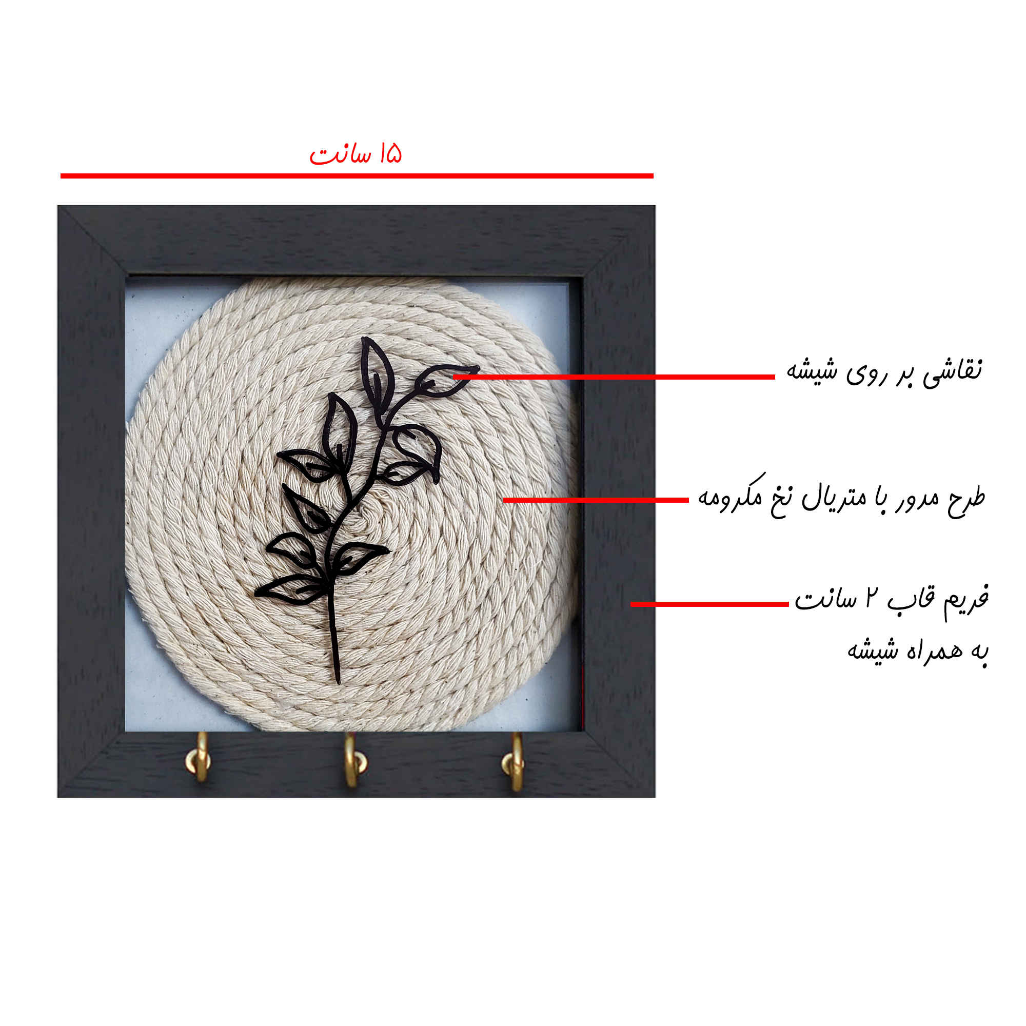 جاکلیدی دیواری تزئینی و دستساز با طرح بوهمی مکرامه