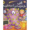 کتاب به مدرسه بیگانگان خوش آمدید اثر کاریل هارت (فارسی)