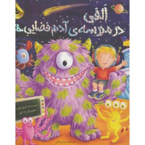 کتاب به مدرسه بیگانگان خوش آمدید اثر کاریل هارت (فارسی)