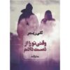 کتاب وقتی تو را از دست دادم اثر کلی ریمر (فارسی)