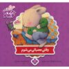 کتاب وقتی عصبانی هستم اثر تریس مورونی (فارسی)