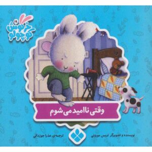وقتی احساس ناامیدی می‌کنم، کتاب تریس مورونی (فارسی)