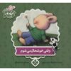 کتاب وقتی خوشحالم اثر تریس مورونی (فارسی)