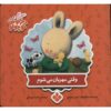 کتاب وقتی احساس مهربانی می‌کنم اثر تریس مورونی (فارسی)